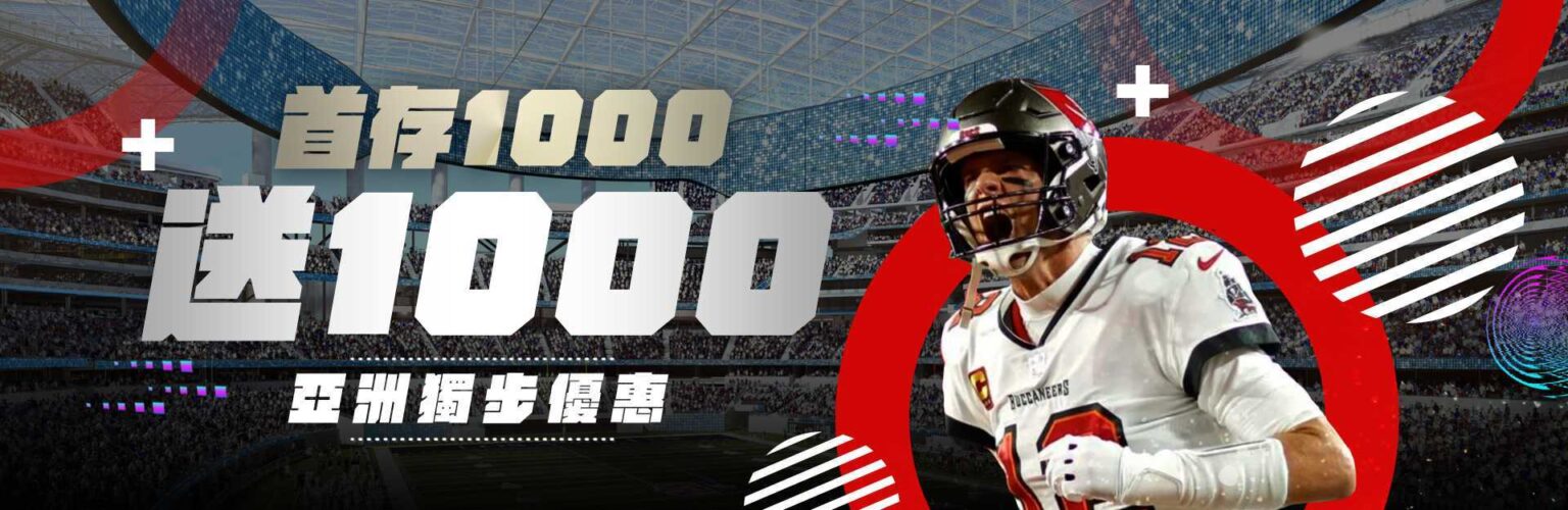 金合發娛樂城優惠活動首存1000送1000