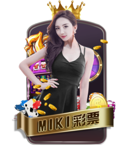 Miki World又稱之為Miki彩票